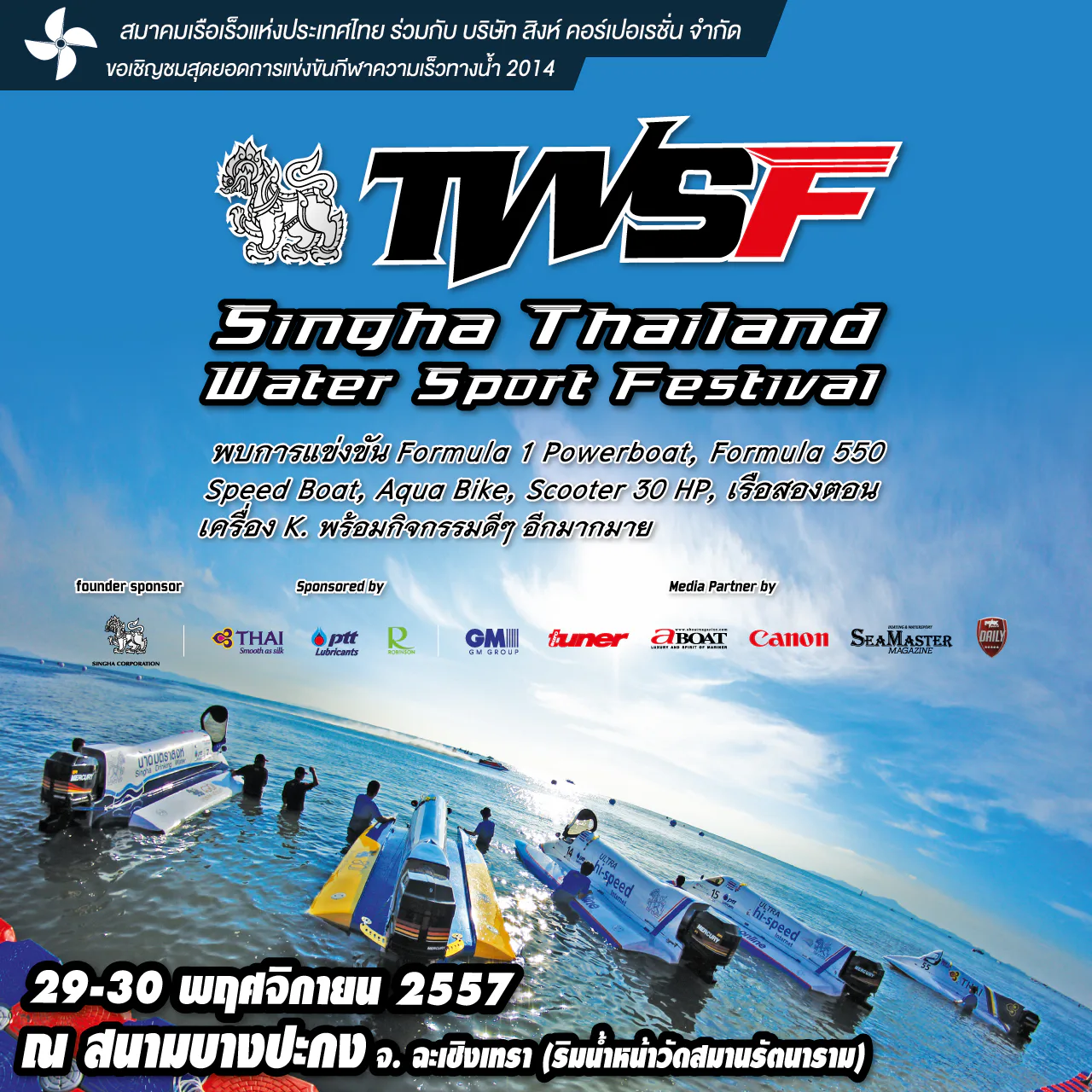 Preview of TWSF — Ad Singha TWSF 2014 SQure