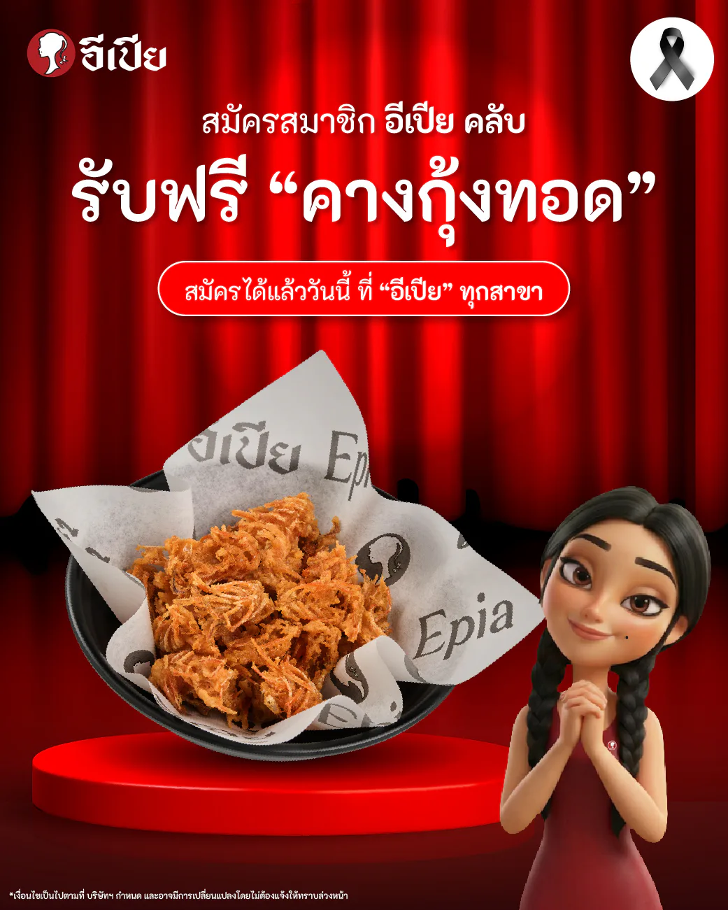 Preview of EPIA LINE Rich Menu & Promotions — Copy Of New MEMBER Artboard 14