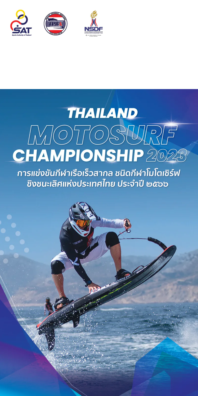 Preview of TPBA — TH Motosurf 1.2x2.4M