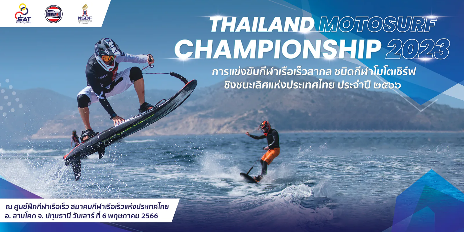 Preview of TPBA — TH Motosurf 2.5x5M