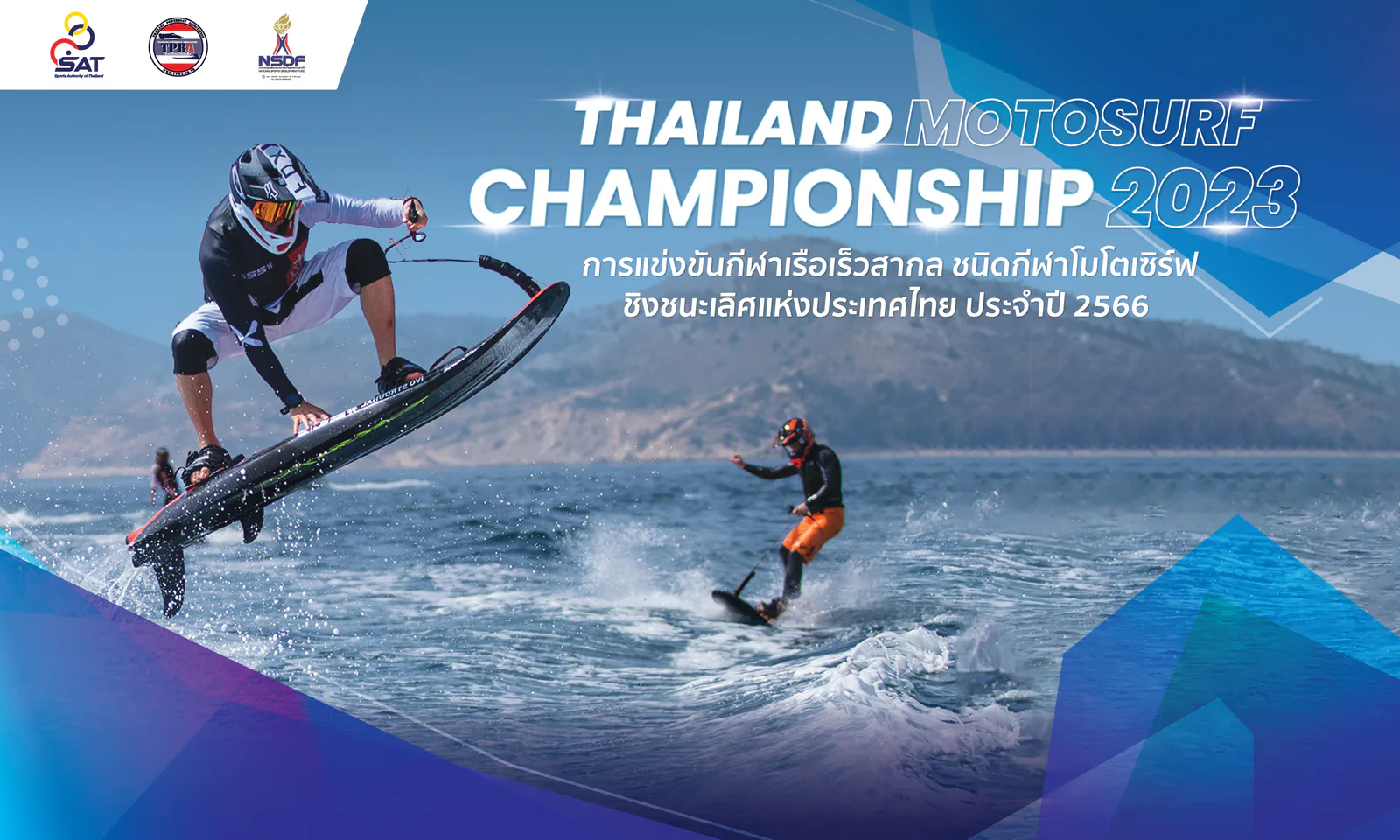 Preview of TPBA — TH Motosurf 3x5MArtboard 1