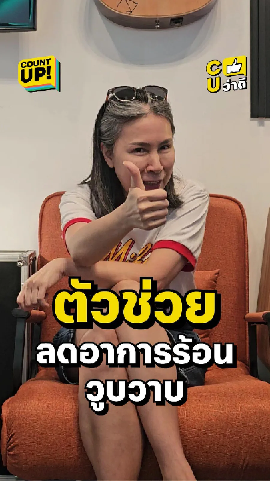 Preview of แก้ร้อนวูบวาบ