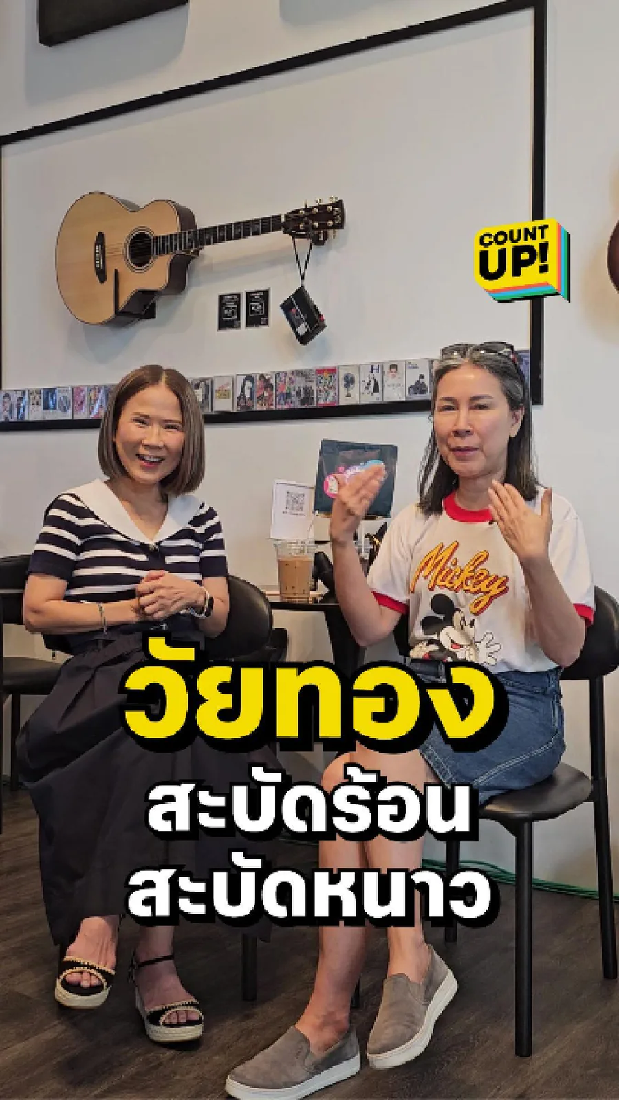 Preview of วัยทอง
